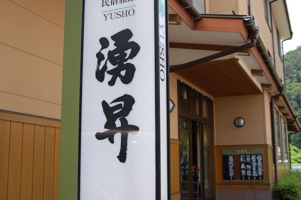 Hotel Sazu Onsen Yusho Kami  Exterior foto